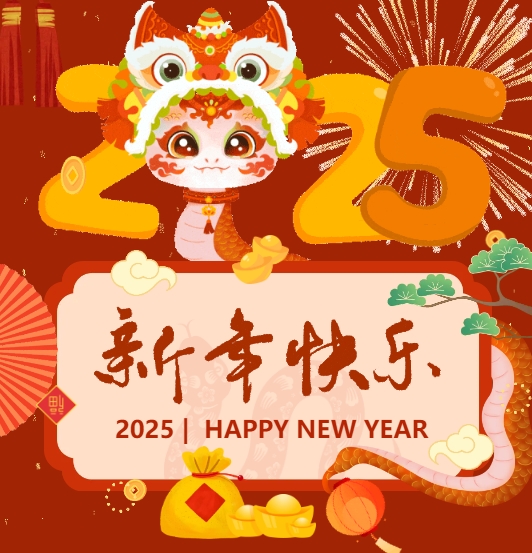佳木斯網(wǎng)云信息科技有限公司恭賀元旦，2025年與您一起揚帆起航