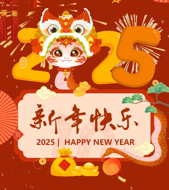 佳木斯網(wǎng)云信息科技有限公司恭賀元旦，2025年與您一起揚帆起航